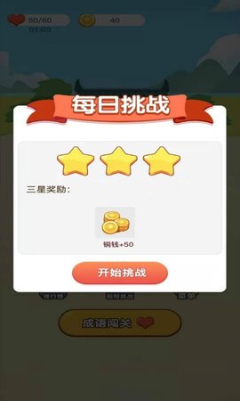 成语爱科普