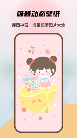 喵酱动态壁纸