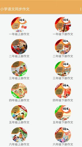 小学语文同步作文