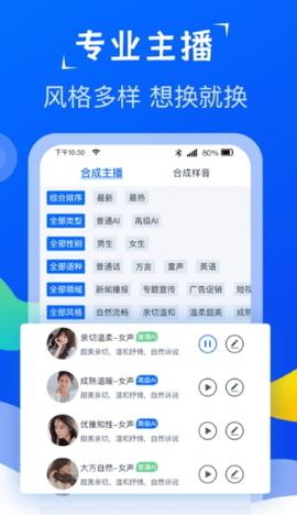 极致配音