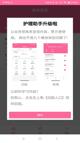 护理助手app