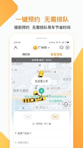 峡市约车