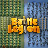 Battle Legion（战斗军团大规模战斗）