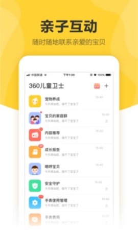 360儿童卫士