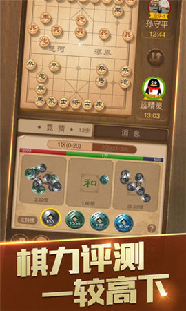 中国象棋手机版