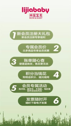丽家宝贝app