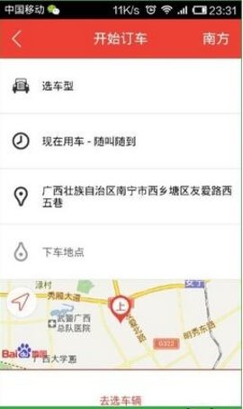 Blocks（易到用车）