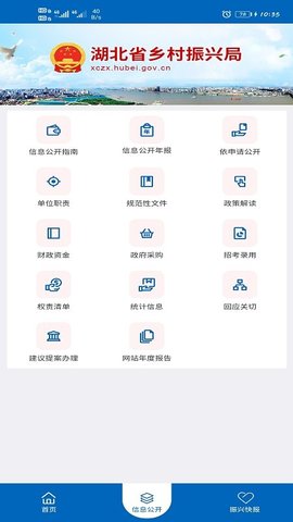 湖北省乡村振兴局