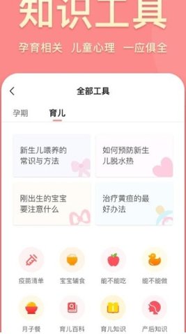 真懂娃app