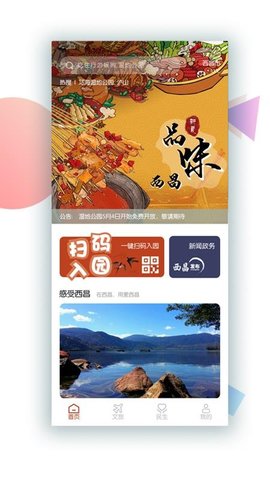 爱西昌官方最新版