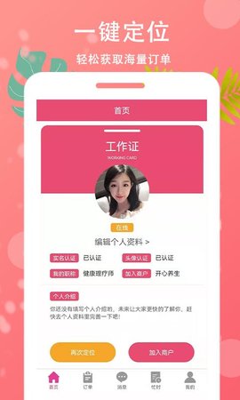 滴约技师端