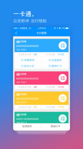 交运通最新版