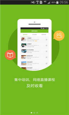 教师发展在线app