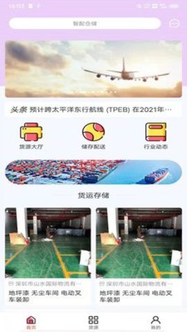 智配仓储
