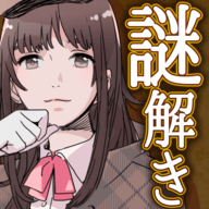 謎解き探偵（间谍捕手）