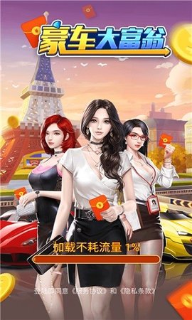 豪车大富翁游戏