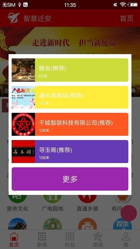 智慧迁安app