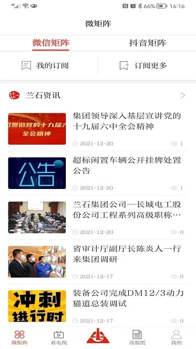 新兰石app