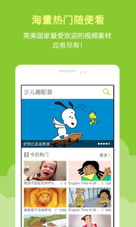 少儿趣配音