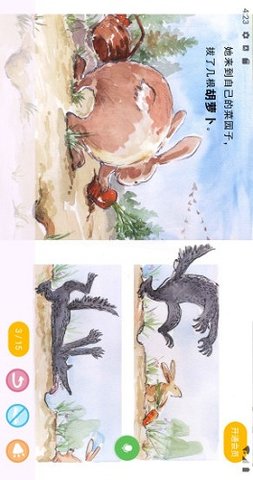 球球绘本故事