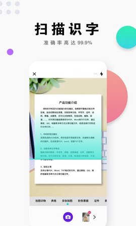 即刻扫描王app