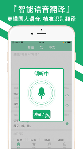 粤语U学院