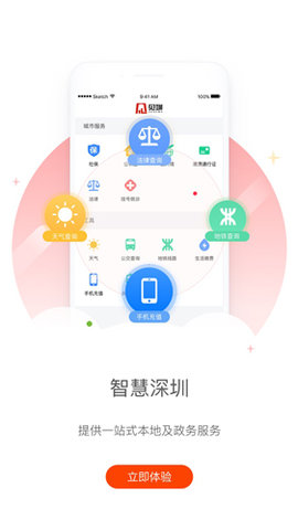 见圳