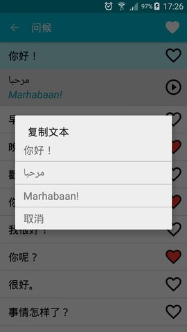 学习阿拉伯语（Arabic）