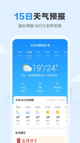 今日天气app