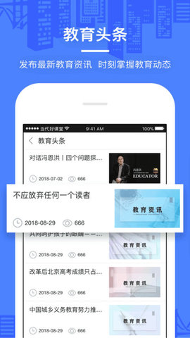 goodclass（当代好课堂）