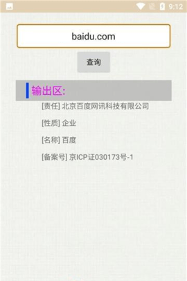 域名备案查询