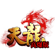 天龙八部高爆版