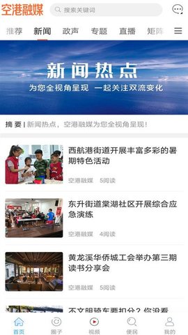 空港融媒
