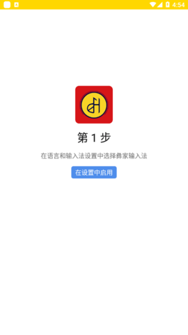 彝家输入法设置