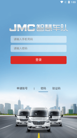 江铃智慧车队