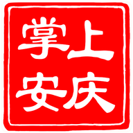 掌上安庆