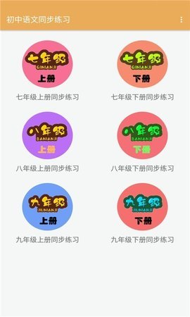 初中语文同步练习