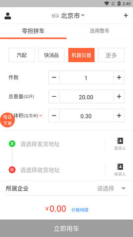 渝城配