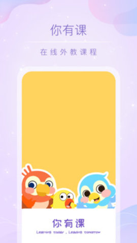 你有课