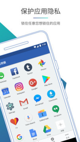 应用锁app
