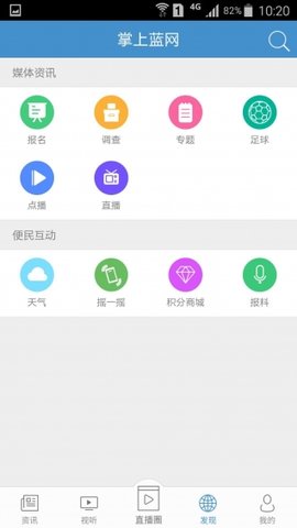 掌上蓝网
