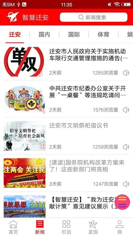 智慧迁安app