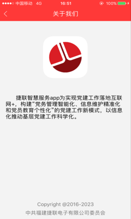捷联智慧服务