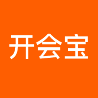 开会宝智能云会议