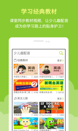 少儿趣配音
