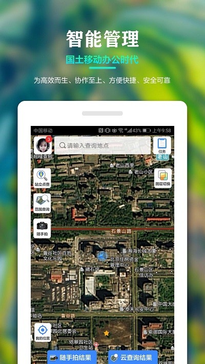 国土调查云智能管理