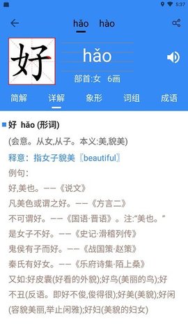 象形字典极速版