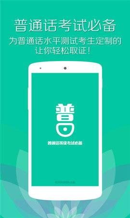 普通话学习