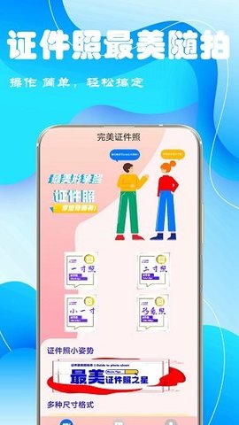 超级证件照