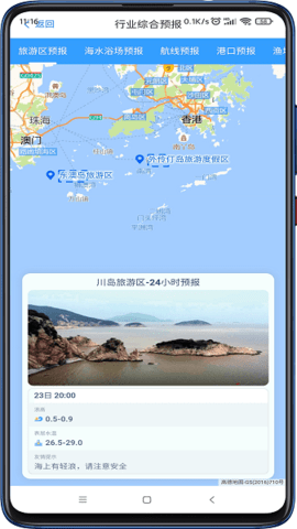 南海海洋预报中心